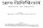Prana Toshini Tantra (Sarg Kand Dharm Kand