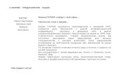 Strona internetowa papier sp. z o.o. w języku rosyjskim