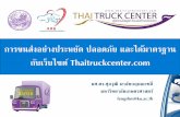 2013 03-15 Thai Truck Center