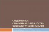 PPP - Studencheskoe Samoupravlenie V Rossii