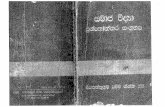 Samaja Vidya Questioner Book Sinhala - Ven. Diyapatthugama Dammakiththi ISBN 955-20-1177-9