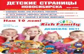 detskie stranicy Novosibirska №5