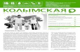 Informacionnoe izdanie strahovoj kompanii Kolymskaja