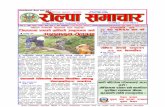 Rolpa Samachar Weekly Y.8, A.267 (2071.05.08)
