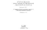 Russkaya Muzykalnaya Literatura Vypusk 4 Red Mikhaylov M K Frid E L - 1985