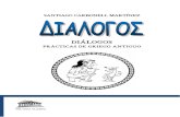 Dialogos en griego