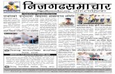 Nijgadh Samachar Weekly, 2073 Baisakha 07