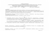 Porozumienie zawarte pomiędzy Ministrem Administracji i Cyfryzacji a Komendantem Głównym Straży Granicznej z dnia 1 lutego 2013r w sprawie zasad funkcjonowania systemu teleinformatycznego