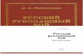 Rosyjska walka wręcz - podstawy naukowe (ros).pdf
