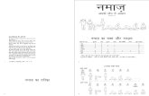 Namaz in Hindi