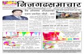 E Paper -Nijgadh samachar Weekly