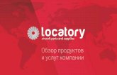 Locatory.com RU