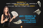 Prezentacja gain bitcoin ru