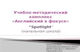 УМК "Spotlight 2-4"