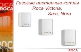 Roca Victoria, Sara, Nora - Магазин ...Nora,Sara,Vega.pdf · Roca Victoria, Sara, Nora. VICTORIA ... • Victoria 20/20F (23,3 ...