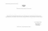 Minister Infrastruktury i Rozwoju - funduszeeuropejskie.gov.pl · Powyższa lista uwzględnia podstawowe przepisy prawa mające zastosowanie do kwestii będących przedmiotem Wytycznych