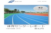 ISSN 0919-2379 - Kanagawa Prefecture県立体育センター長期研究員による授業研究の総括 ―学習カードによる効果的な授業の実現を目指して― （2年継続研究の2年目）