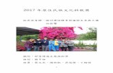 2017 年原住民族文化科教獎 - National Tsing Hua Universityyabit.et.nthu.edu.tw/2017yabit/results/2017010/Results.pdf · 2018-04-26 · 3 伍、研究方法 一、研究架構流程圖