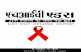 MkW- fc'o:i jk; pkS/jh - Dr. Biswaroop Roy Chowdhurybiswaroop.com/wp-content/uploads/2019/05/HIV-AIDS_Hindi.pdf · dh ckr ;g gS fd bl vkèkqfud oSKkfud lalkj esa Hkh >wB vkSj oSKkfud
