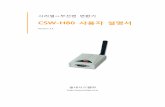 CSW-H80 사용자 설명서 - sollae.co.kr · csw-h80은 무선랜을 통해 tcp/ip 통신을 제공하는 제품입니다. 인터넷으로 연결 및 데이터 통신을 하기 위해서는