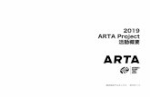 ARTA 2019 活動概要 - Super GT3 ご挨拶小林喜夫巳 平素よりARTAのご理解を賜り、厚くお礼申し 上げます。2019年度ARTA体制発表にあたり、パートナー