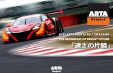 2017 ARTA DIGITAL Rd.1 OKAYAMA THE …arta-digital.com/pdf/2017/ARTA DIGITAL_Rd1okayama.pdfオートバックスと鈴木亜久里の挑戦、ARTA Projectは20年目のシーズンを迎えた。それを祝福するかのように、スーパーGT選手権の開幕戦、岡山国際サーキットの先頭には