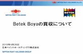 Betek Boyaの買収について...7 Betek買収は企業価値・株主価値の向上に大いに資する案件 1. 背景と戦略的意義：価値最大化に貢献する5つの理由