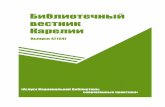 Содержание - metod.library.karelia.rumetod.library.karelia.ru/files/810.pdfразрешается, на помощь приходит презентация видеослайдов.