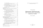 Державне будівництвоlib.rada.gov.ua/static/LIBRARY/povni_text/Bu.pdf · 4 характеристики побутових речей і процесів, як особли-вого