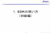 1．EDKの使い方 （初級編）wada/digsys10/DayLab/ETSSMaterial... · 2009-06-13 · zUart ・・・RS232（シリアルポート）経由で通信 zTimer ・・・時間の制御