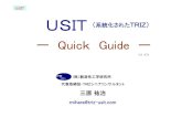 USIT TRIZ） - MPUF（Microsoft Project Users … Guide_Ver2.27b.pdf2．TRIZからUSITへの進化 旧ソ連で生まれ、60年かけて確立進展した「創造的な技術開発のための思想」