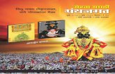 JULY 2018.cdr digital Ank - Mehta Publishing House...'Mehta Marathi Granth Jagat' monthly is owned, Printed & Published by Sunil Anil Mehta, Printed at Jai Ganesh Offset, 20/1D/1A,