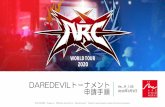 DAREDEVIL トーナメント Ver. JP 1.00 申請手順 2020年3月2日 · 「Granblue Fantasy Versus」と記入ください。 「Event Start Date」はトーナメントの開催日がデフォルトで記入され