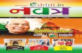 प्रथ - Sarkari Book -Taiyari Karne Ka Nya Tarika · 2017-11-20 · 1|E - D r i s t i . i n प्रथ ष्ृठ ई-दृष्टि वेबसाइि पर करेण्ि