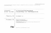 СНиП II-А.5-70 Противопожарные нормы ...fireevacuation.ru/files/snip_II-a.5-70.pdf · 2019-11-11 · H3ða,gue oØuguanbHoe FOCY1(ÄPCTBEHHb1Ø KOMHTET COBETÄ