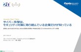 Security Days Tokyo サイバー攻撃は、 セキュリティ対策に取り … · Apache Struts2脆弱性を突いた攻撃 14 日本事例 2017年3月9日 GMOペイメントゲートウェイが運営するサイトにてApache