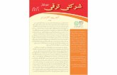 newsletter oct-dec 2011 finalMs. Fahmida Riaz, a well known writer, poet, and feminist gave the lecture on Shah Latif Bhittai's message of love and Peace through Sufism. She said,