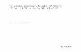 Vivado Design Suite プロパ ティ リファレンス - Xilinx...プロパティ リファレンス ガイド japan.xilinx.com 6 UG912 (v2013.4) 2013 年 12 月 20 日 第一級オブジェクト