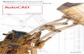 AutoCAD Mechanial 詳細カタログ...2 2 生産性比較 2-1 画層管理 AutoCAD Mechanical は、柔軟でカスタマイズしやすい画層管理システムを搭載しており、描かれたオブジェクトはシス