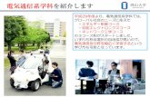 電気通信系学科を紹介します - eng.okayama-u.ac.jp · 4年次: 課題遂行能力の修得 •工学全般の基礎的内容 •基礎的な英語, コンピュータやネットワークのリテラシ