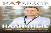 Наличные - наш главный конкурент - журнал PaySpace ... · 2017-08-11 · Украина - на 65 месте в Digital Money Index ... Банкомат,