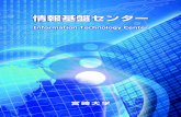情報基盤センター - miyazaki-u.ac.jp · キャンパス情報システム(旧木花キャンパス電子計算機システム)更新 第6回国立大学法人情報系センター長会議開催