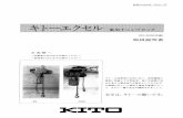 05 - KITO · 本製品は日本国内向けであり、製品仕様・取扱説明書等、海外の規格には準拠していませんのでご注意ください。