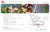 Red Bull Ring - F1パドッククラブ™ チケット 正規 …Red Bull Ring Straβe 1 A-8724 Spielberg Austria Circuit Length（サーキットの さ）：4.326km Number of Laps（ラップ数）：71