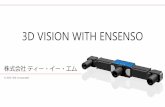 3D VISION WITH ENSENSO - prolinx.co.jp · マルチ ビュー ... 3Dフレーム時間x 4 (おおよそ); e.g. Core i7 4x3.6 GHz, デフォルトパラメータ 11 型番 アルゴリズム