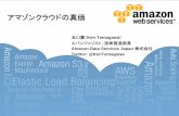 Amazon Data Services Japan 株式会社 - rikunabi · 2011-01-26 · 注：このイメージはあくまでコンセプト図です. Amazon S3 (Simple Storage Service) データセ