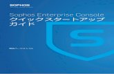 Sophos Enterprise Console クイック スタートアッ …3 導入ステップ 主な導入ステップは次のとおりです。 Enterprise Console のインストーラをダウンロードする。