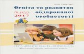 ISSN 2309-3935 Освіта та розвиток обдарованоїlib.iitta.gov.ua/706303/1/Маслюк А.М. Проблема навчання та... · Центру розвитку