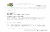 第5回 負債の会計yamauchi-cpa.net/pdf/okinawa-kadai/121022dai5kai.pdf · 2012-10-22 · 本レジュメは、企業会計基準及び次の各書を参考にさせていただいて作成した。