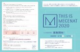 This is MECENAT 2020...「This is MECENAT 2020」では、 企業が主体的に取り組むメセナ活動を募集します。「This is MECENAT」は、企業などが取り組むメセナ（芸術・文化振興による豊かな社会創造）活動を